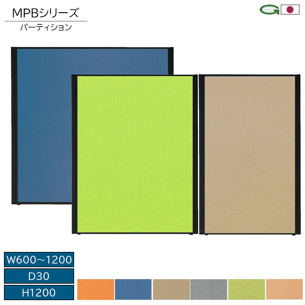 日本製 パーティション 仕切 高さ1200mm