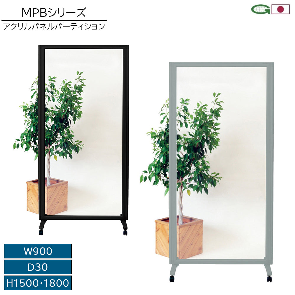 アクリルパネルパーティション クリア ブラックフレーム シルバーフレーム