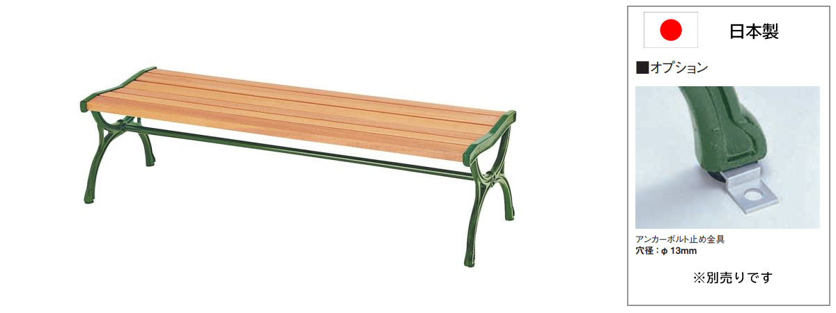 法人限定 屋外ベンチ 公園 学校 公共施設 ウッドベンチシリーズ 組立 エクステリア 日本製 グリーン購入法適合商品【KO-BNC】