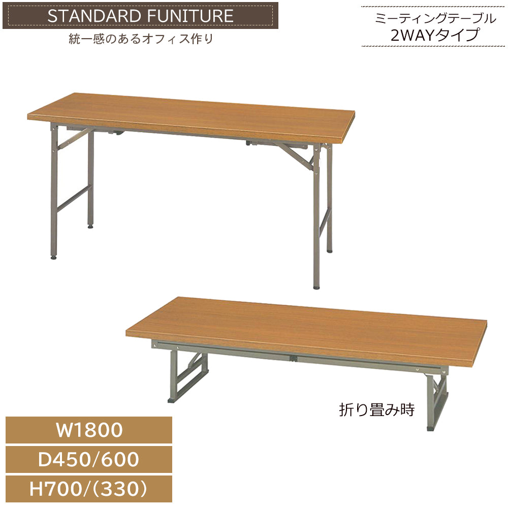ミーティングテーブル 2WAYタイプ 折り畳み