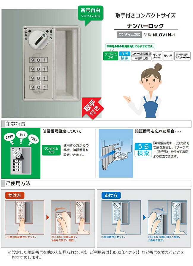 ダイヤル錠 使用方法 ガイド