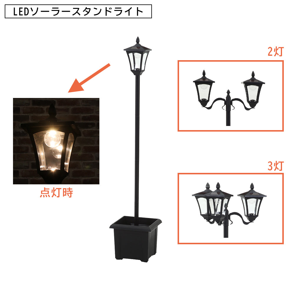 LEDソーラースタンドライト プランター付き 太陽光充電 ガーデン 