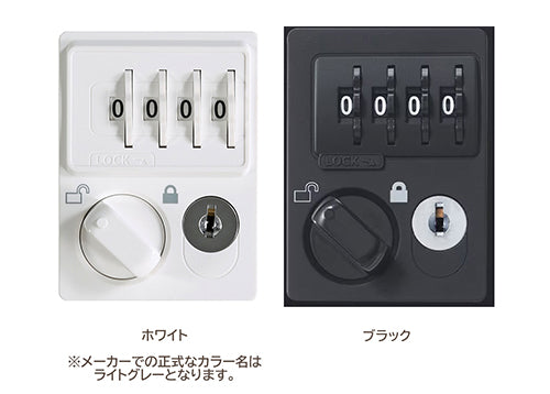 ダイヤル式と鍵を併用できるロッカー用ロック