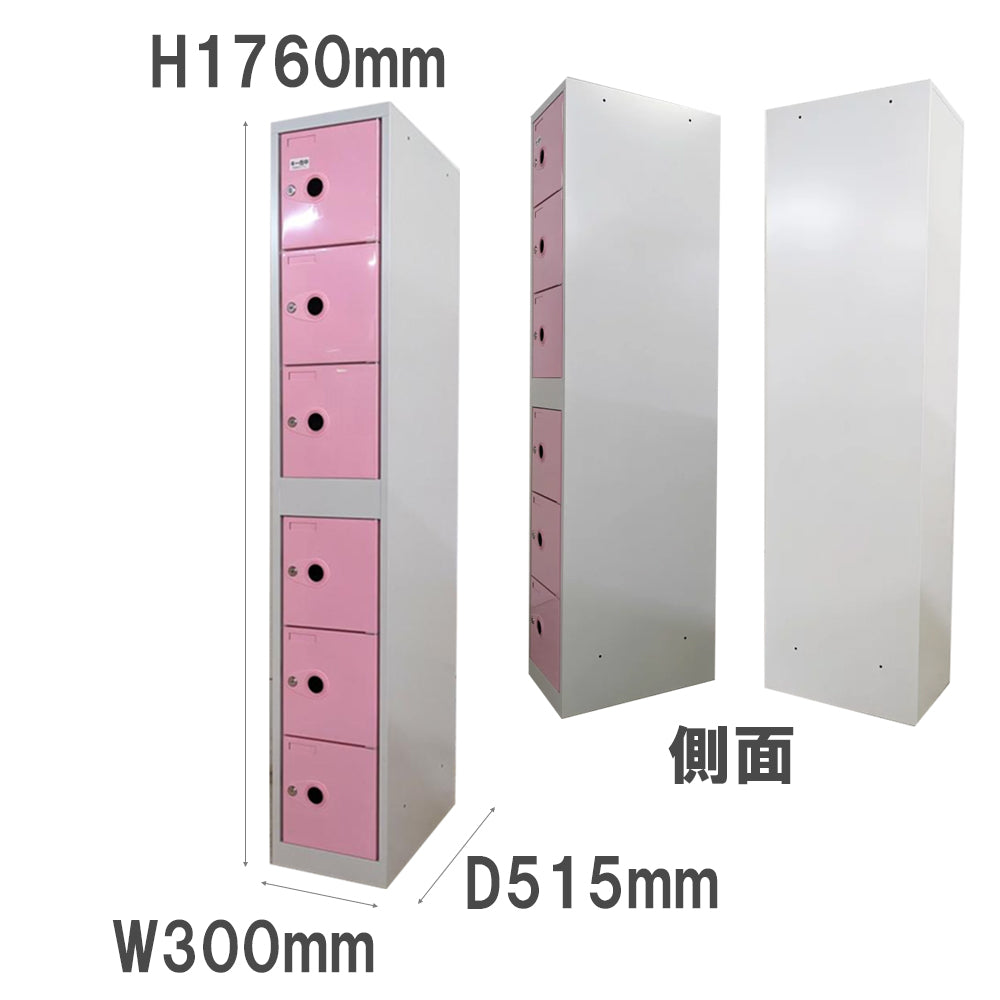 ピンク パーソナルロッカー サイズ