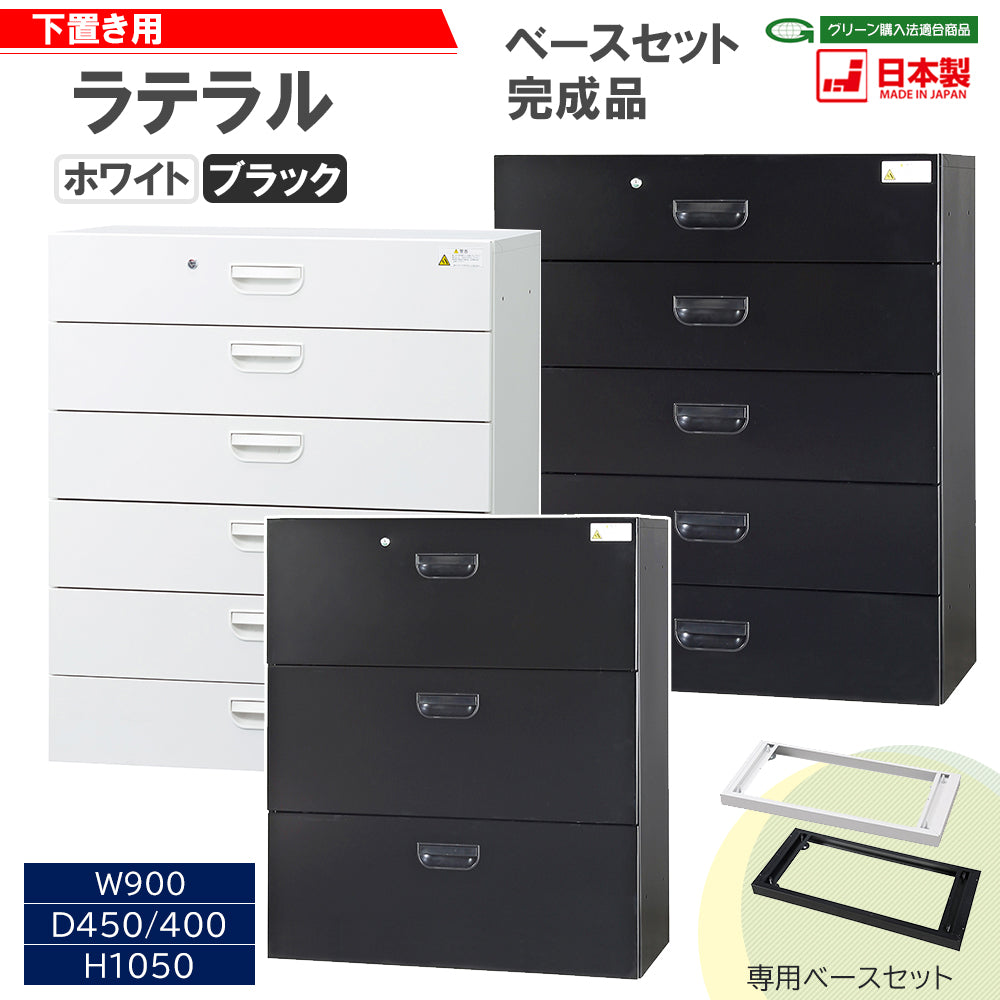 ラテラル ベースセット 下置き用