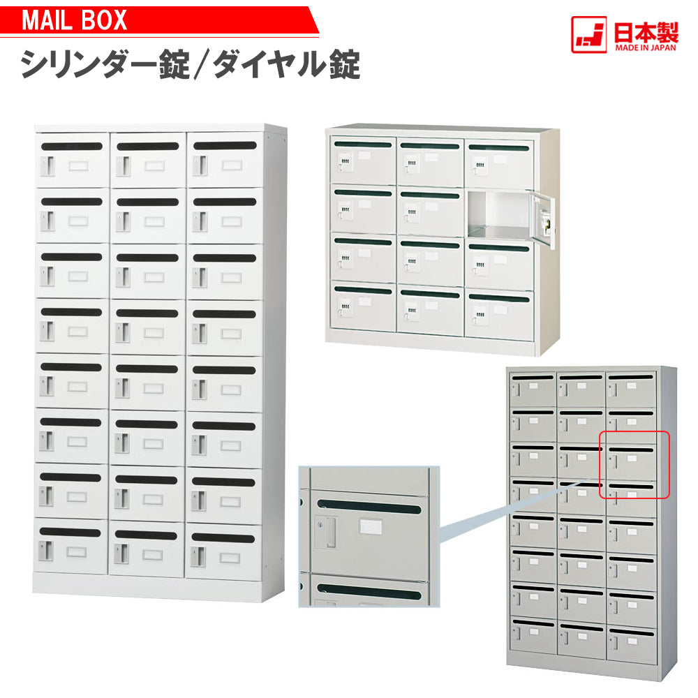 法人様限定 メールボックス ロッカー 完成品 日本製【車上渡し】【オフィス家具市場】