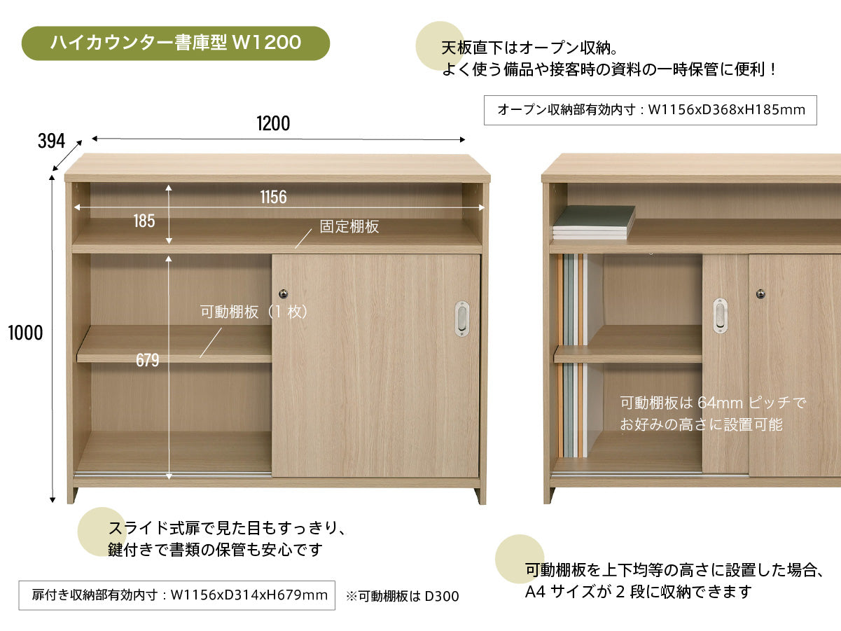 書類や備品をすっきり整理できる収納力の高い書庫型カウンター