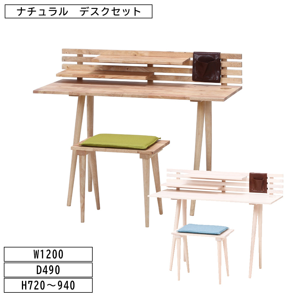 在庫限り デスクセット Natural Signature 天然木 棚付き デスク 