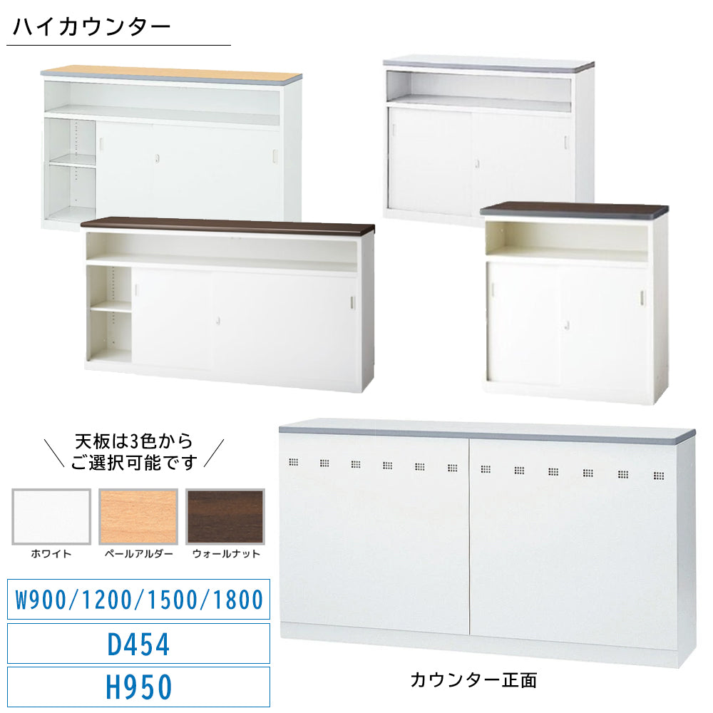 ハイカウンター Uタイプ 鍵付き オフィス・店舗向け収納型カウンター 引違い扉【SK-NSH-UW】