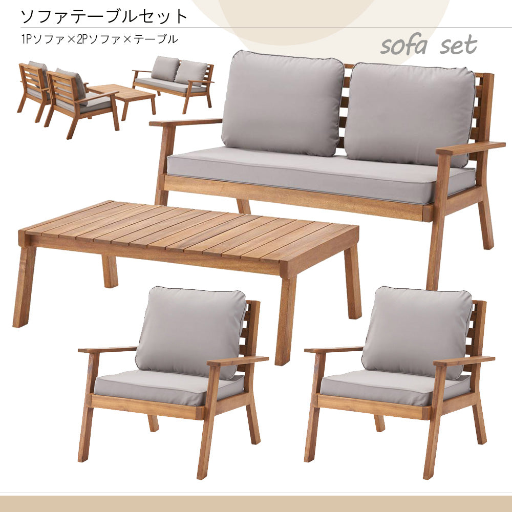 ソファテーブルセット ブラウン 天然木 アカシア ダイニング リビング