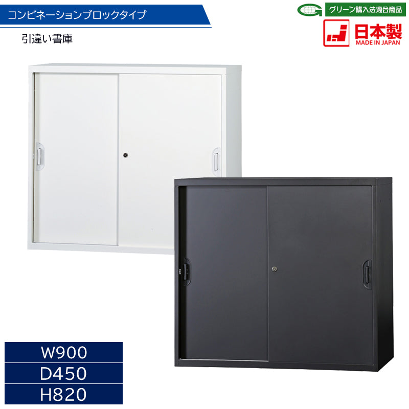 A4とB4書類をまとめて収納できる書庫