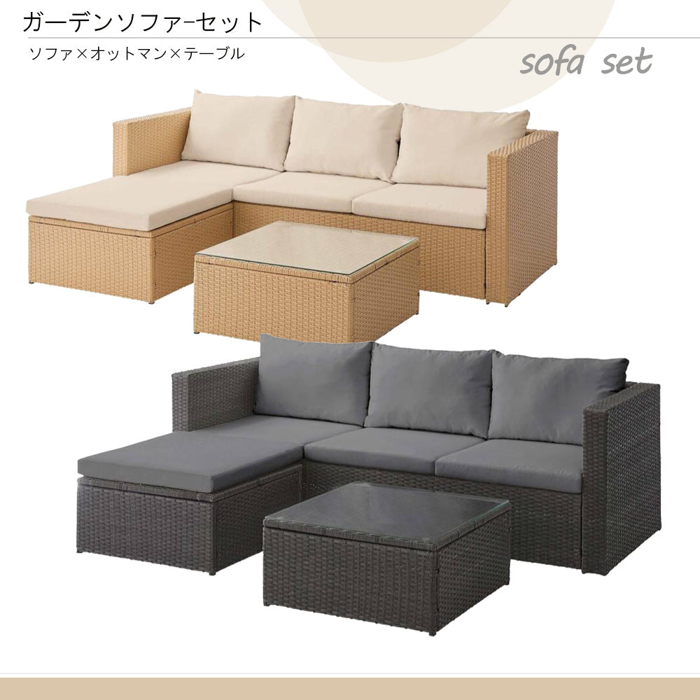 ラタン ガーデンソファ セット 屋外 日光浴