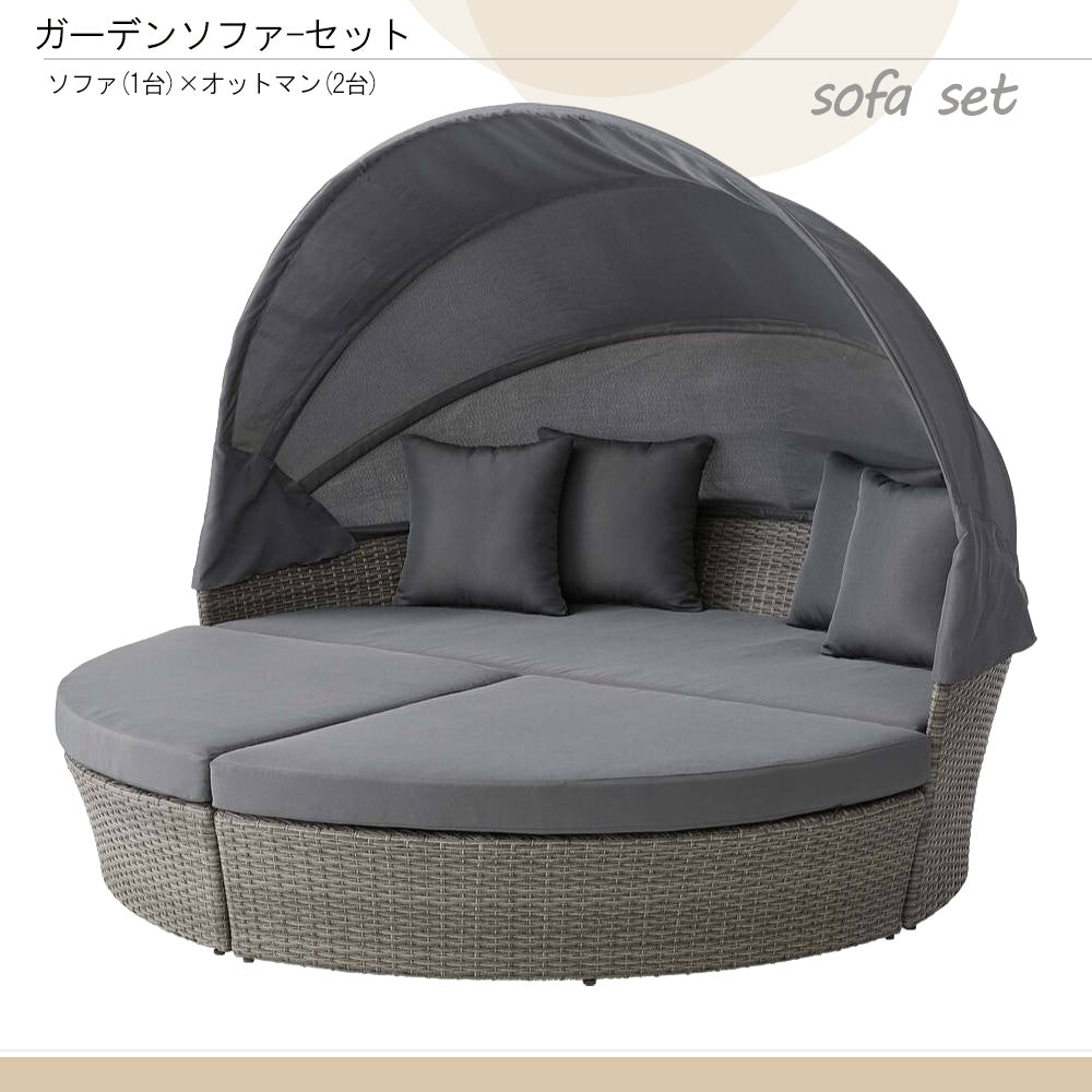 ガーデンソファーセット グレー シェード付 日光浴 ソファ オットマン 