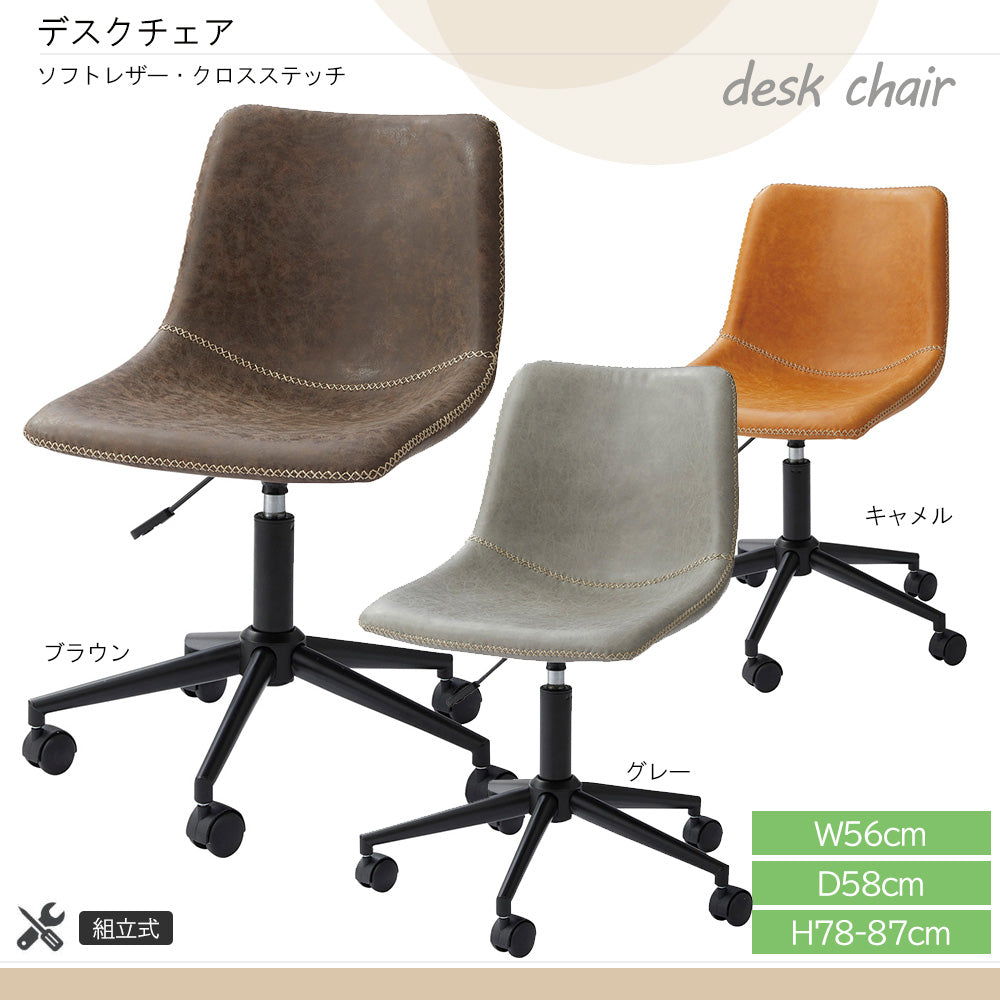 ソフトレザー デスクチェア 回転イス