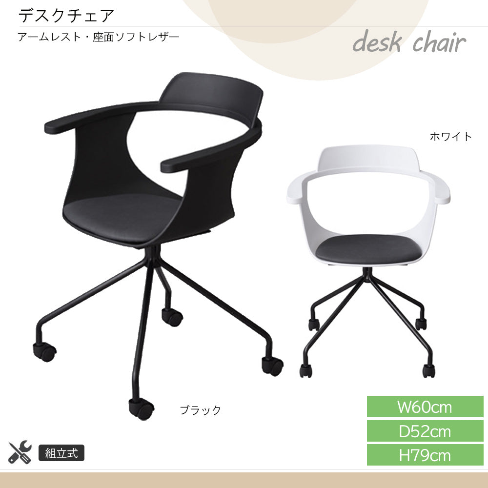 デスクチェア ホワイト ブラック