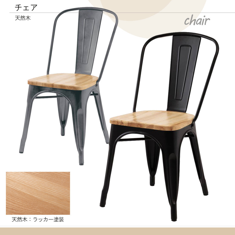 ダイニングチェア 天然木 スチール リビング