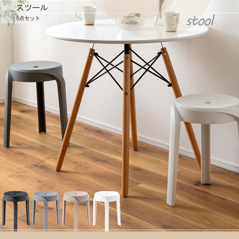 スタッキングスツール チェア リビング ダイニング チェア