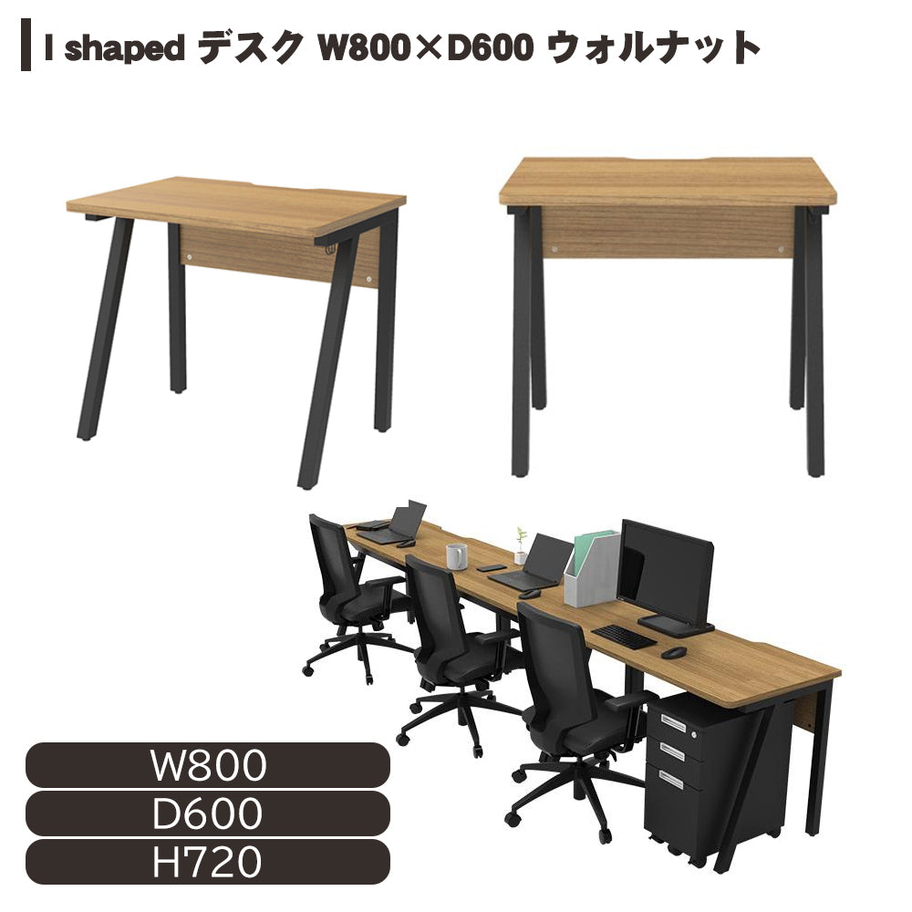 i shaped デスク ウォルナット シンプル オフィス机