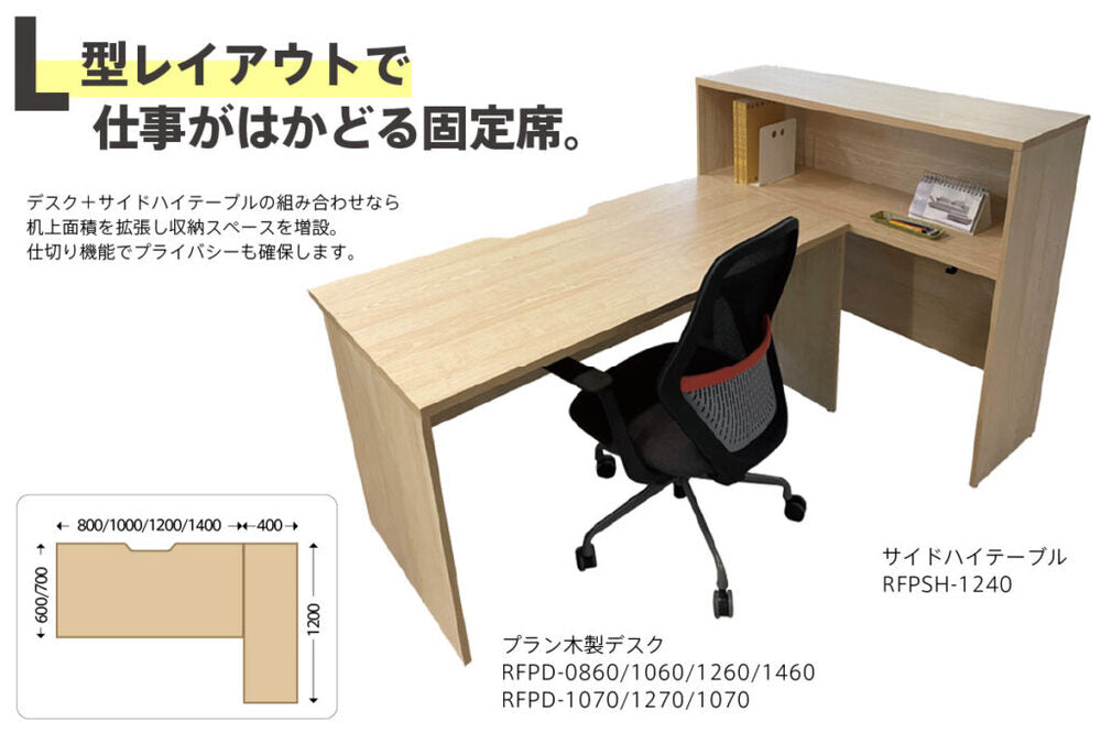 L型レイアウト サイドハイテーブル デスク
