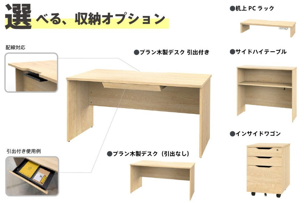 プラン木製デスク 同シリーズのオプション