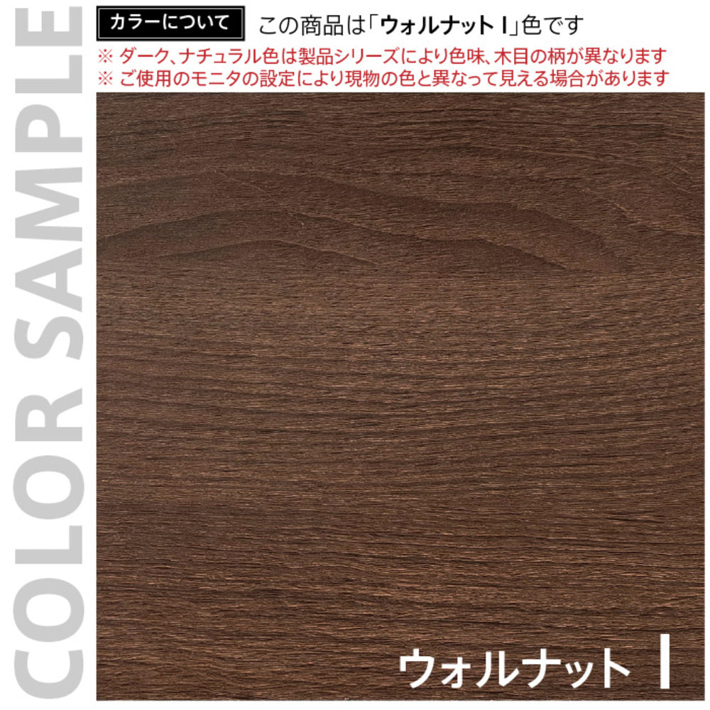 ウォルナット カラーサンプル 木目