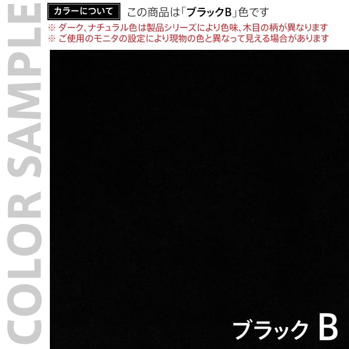 カラーサンプル ブラックB 色