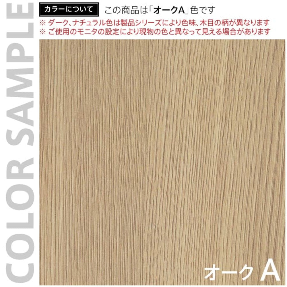 オークA カラー サンプル