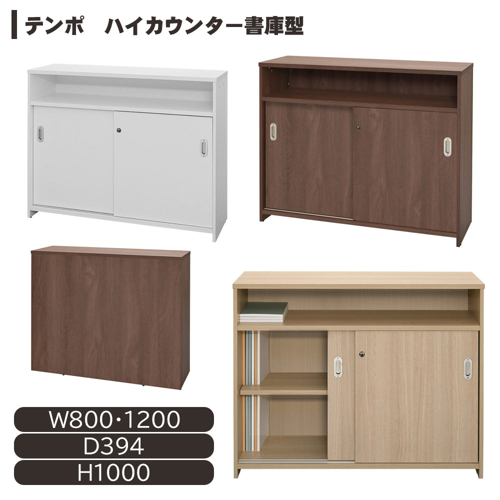 ハイカウンター 書庫型 店舗家具 対面 レジカウンター