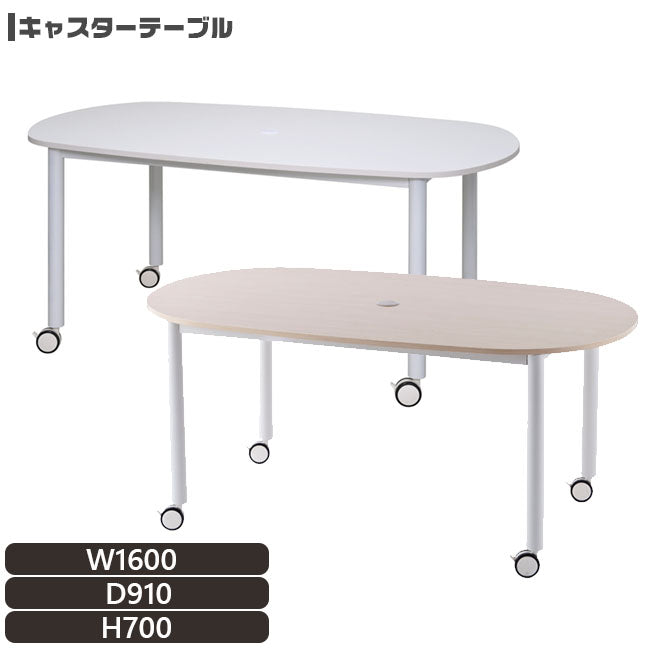 キャスターテーブル ホワイト脚 配線穴付き