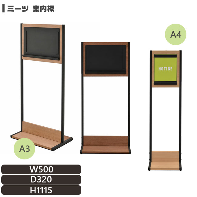 法人様限定 ミーツ 案内板 II A4 A3 掲示板 インフォメーションスタンド 誘導看板 エントランス 直立タイプ マグネットバー付き【r