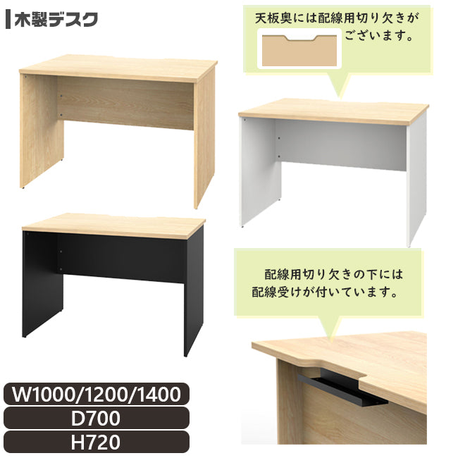 木製デスク 切り欠けあり 配線収納あり