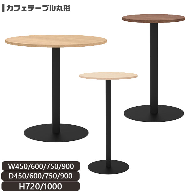 カフェテーブル 丸型 ハイタイプ