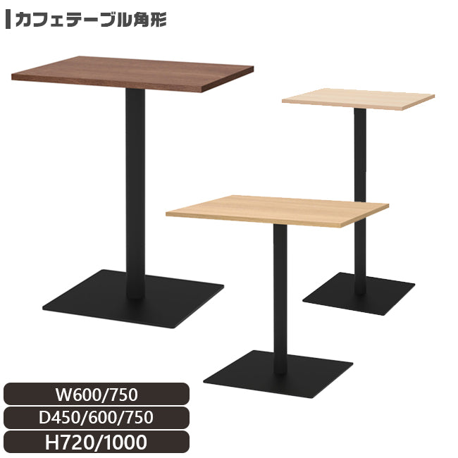 カフェテーブル角型 ハイテーブル 木目調