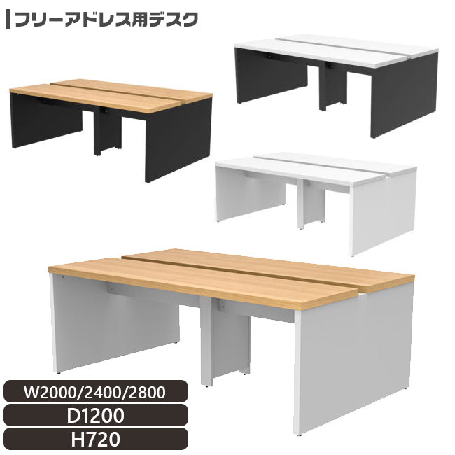 D1200 オフィスデスク フリーアドレス用