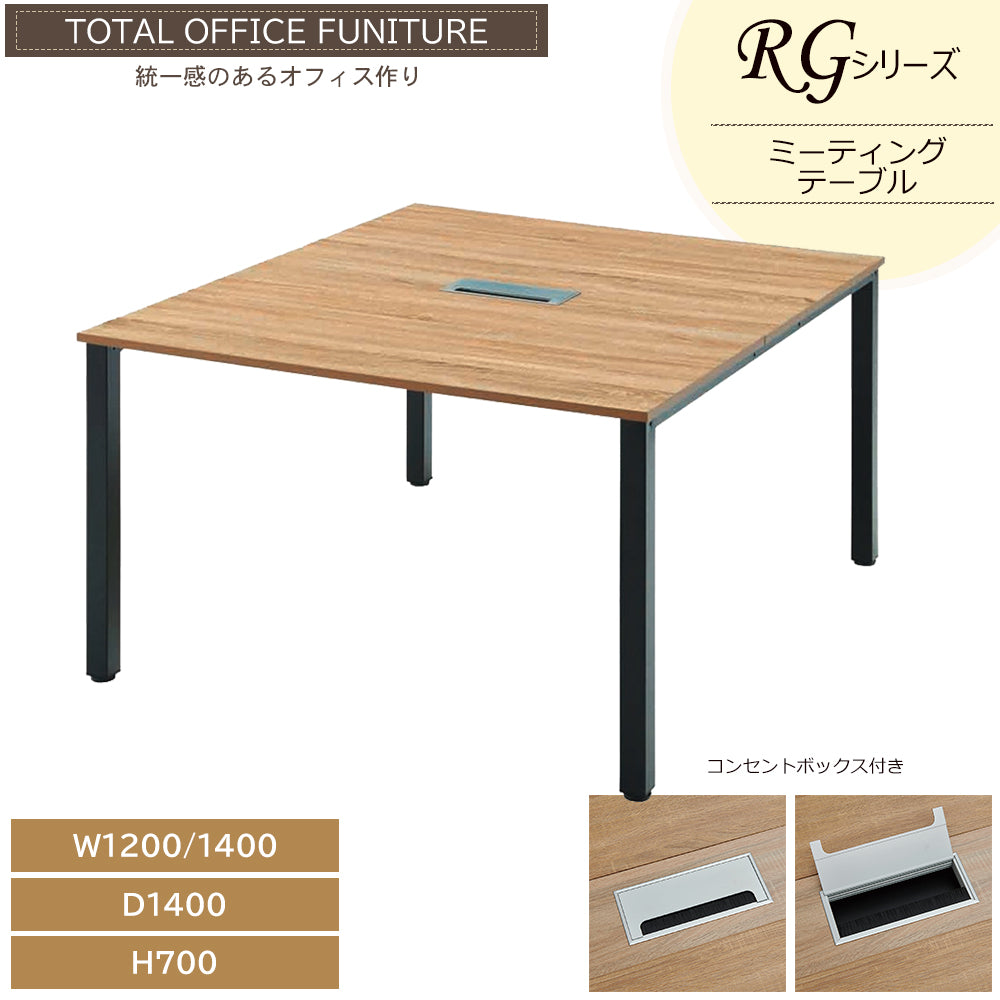 ミーティングテーブル スクエア型 コンセントボックス付き