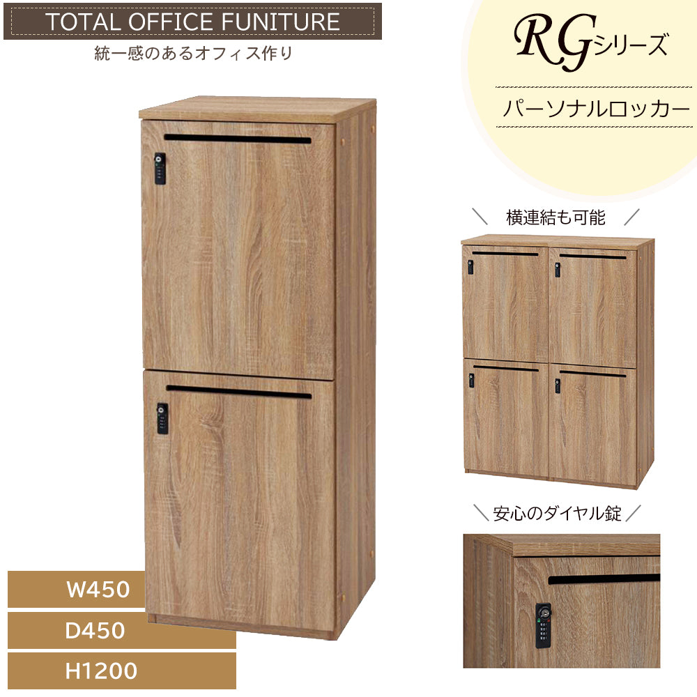 パーソナルロッカー 2段 横連結可能