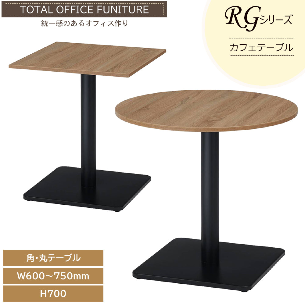 丸型 角型 カフェテーブル 社員食堂