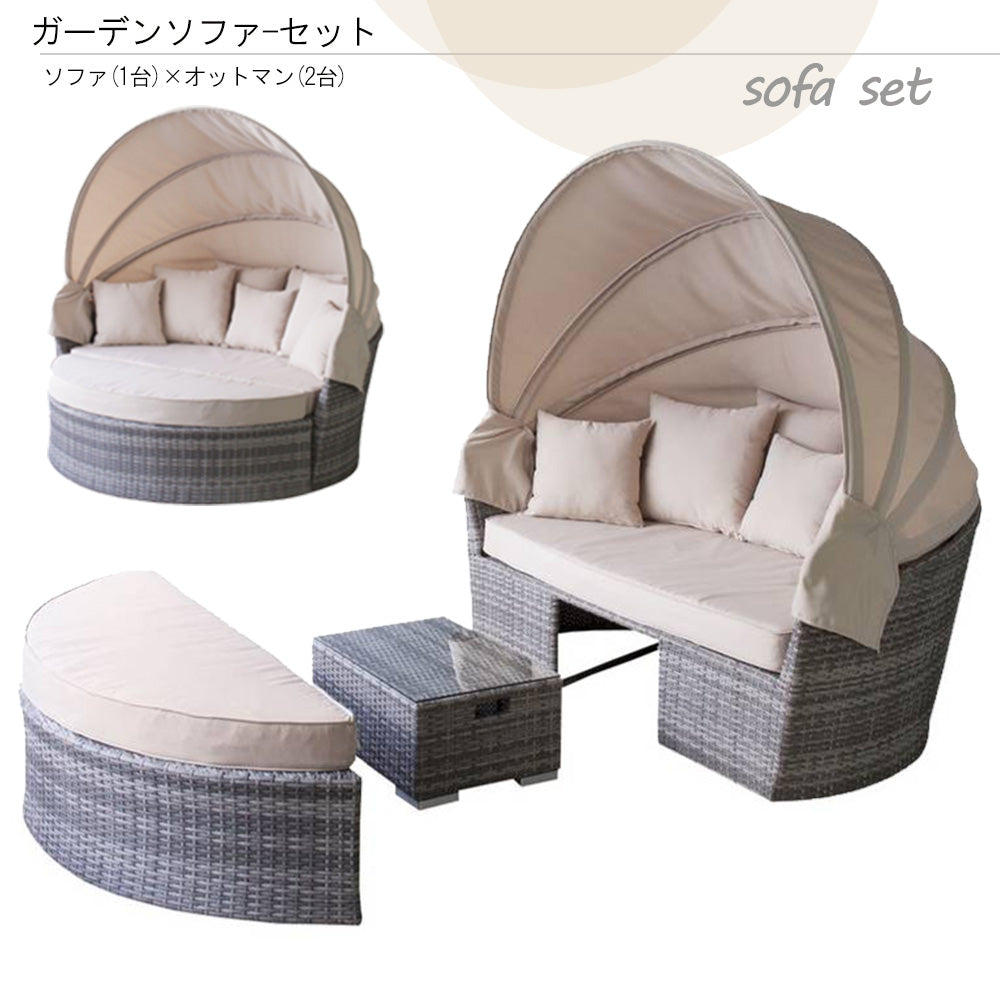 ガーデンソファセット オットマン テーブル