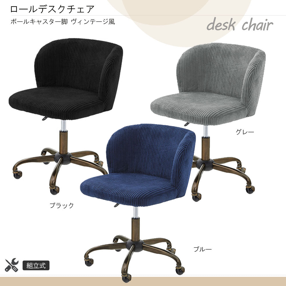 ロールデスクチェア ボールキャスター脚