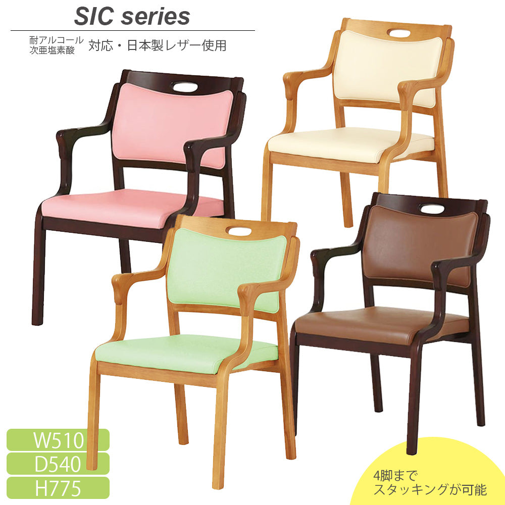 福祉チェア 消毒対応 日本製レザー 天然木 PVCレザー