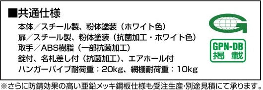 ホワイトタイプ更衣ロッカー 幅900×奥行515×高さ1790mm 日本製 完成品 収納 オフィス 人気 グリーン購入適合商品【SKSLKW】