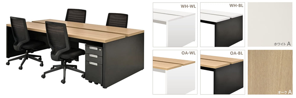 ミーティングテーブル カラーバリエーション
