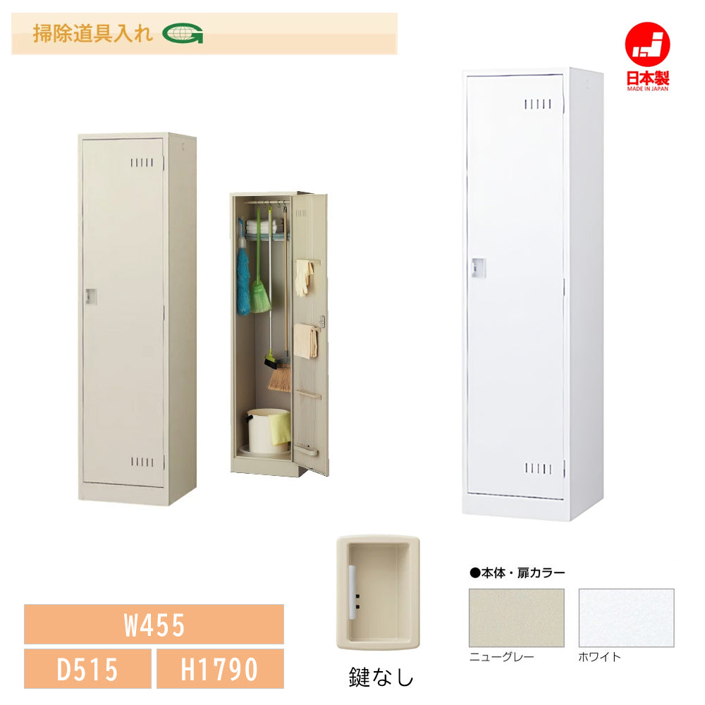 掃除道具入れ 省スペース 収納ロッカー