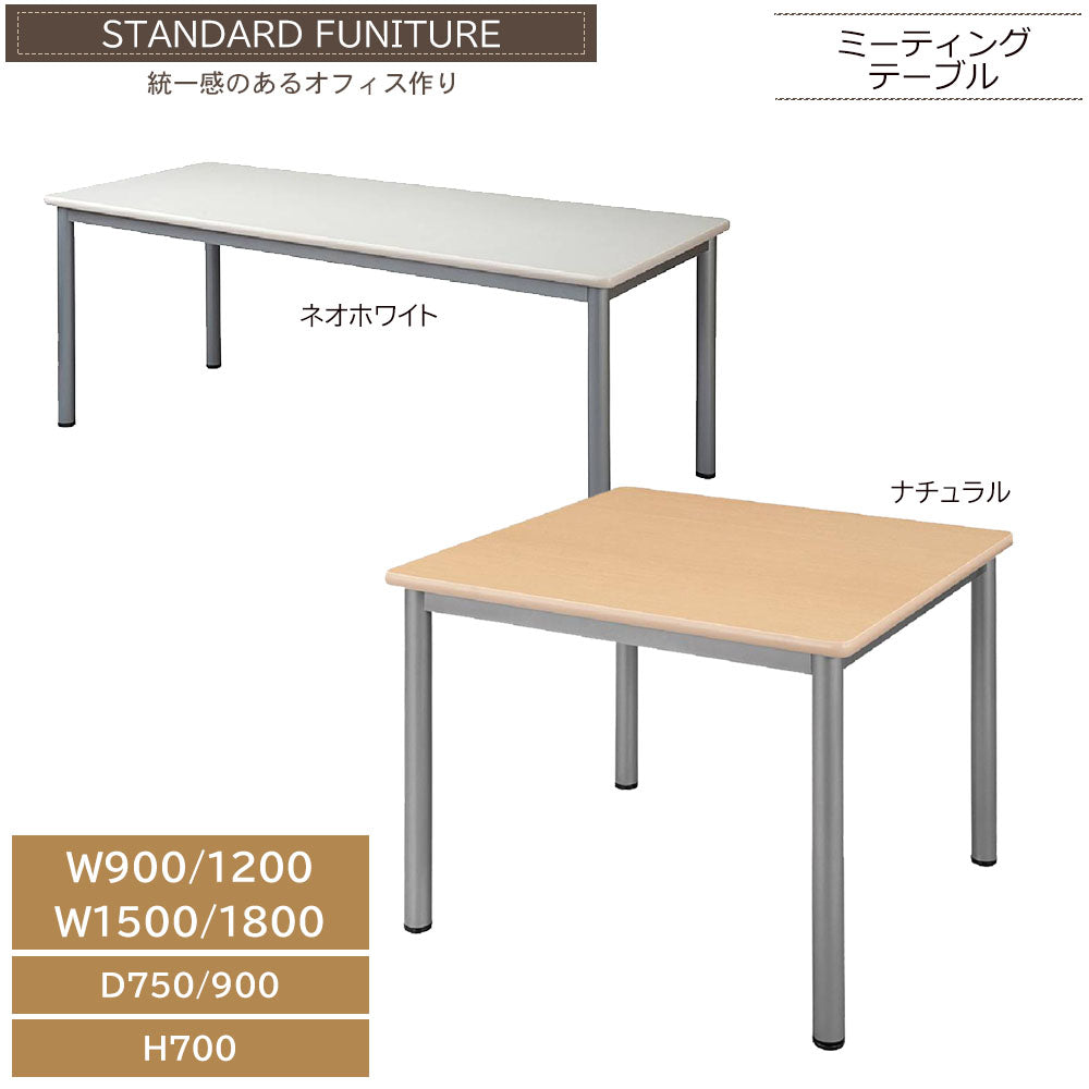ミーティングテーブル 4本脚 オフィス ワークデスク H700 休憩室 ミーティング【ta-tl】