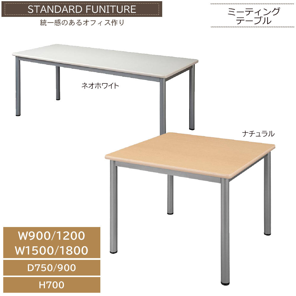 ミーティングテーブル  4本脚   オフィス ワークデスク