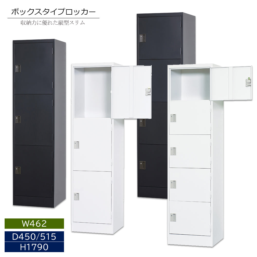 ボックスタイプ スリムロッカー 小物 更衣室 保管
