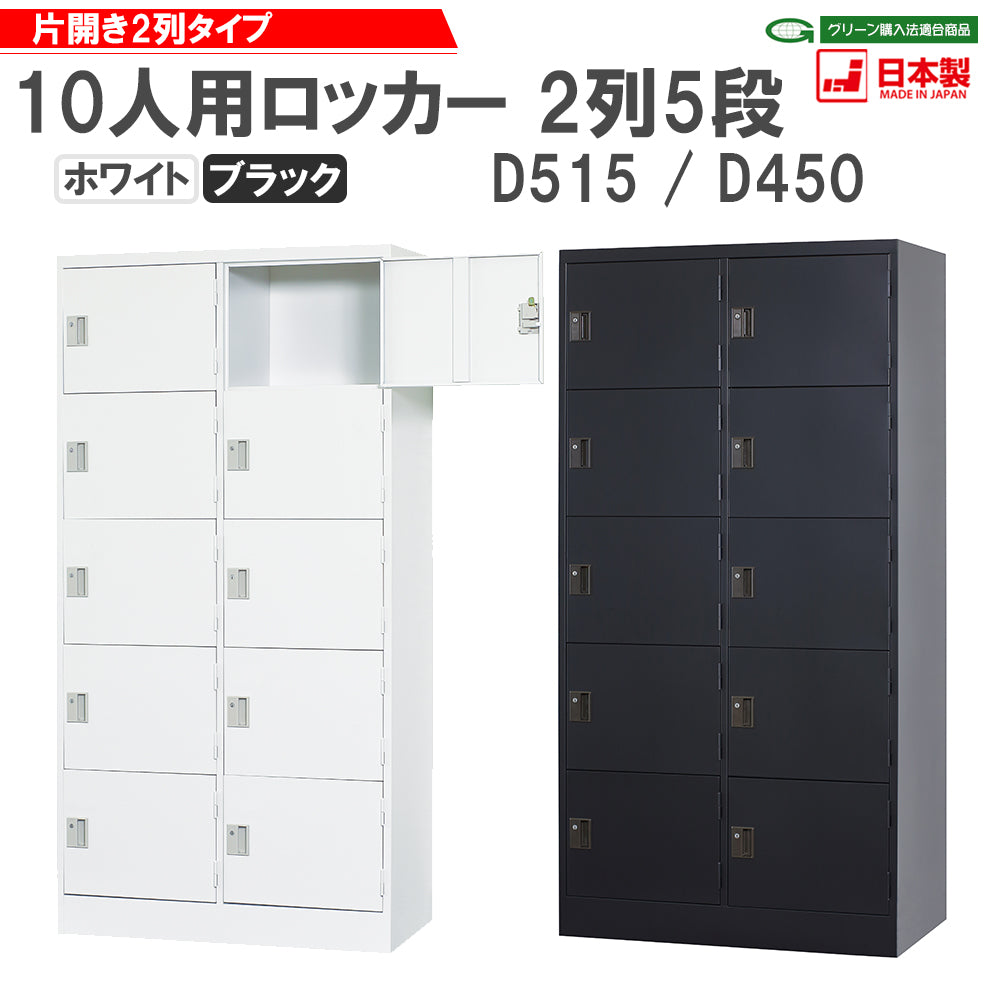 オフィス家具市場 日本製 ｽﾀﾝﾀﾞｰﾄﾞﾛｯｶｰ10人用 2列5段