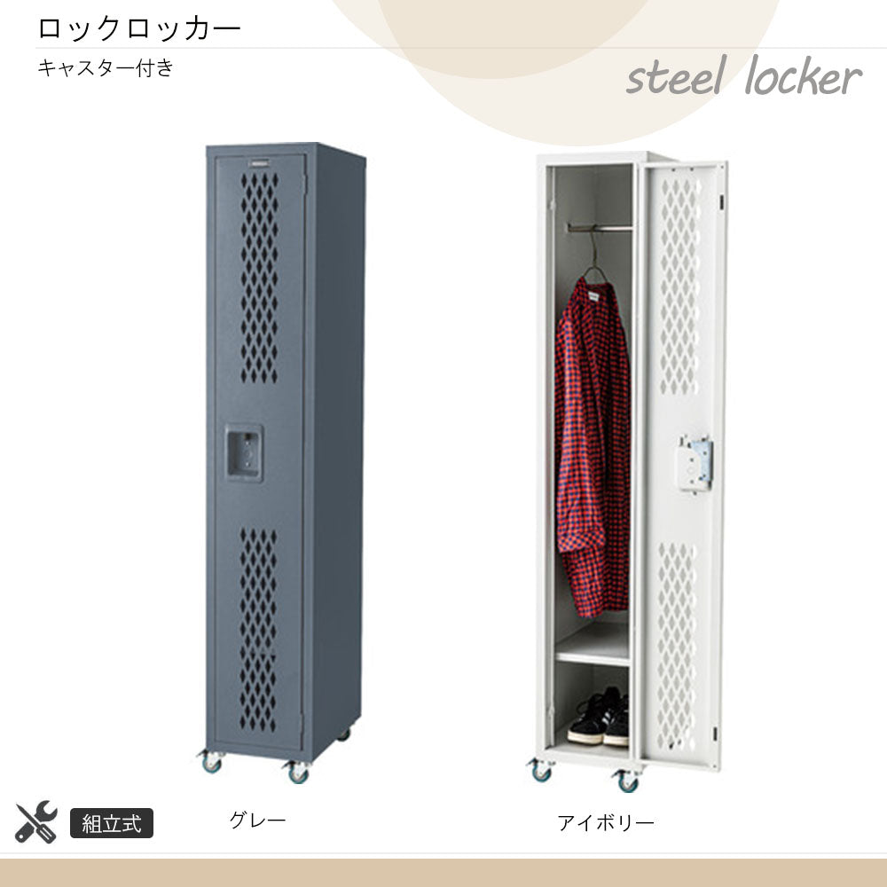 ロックロッカー キャスター付き スチール