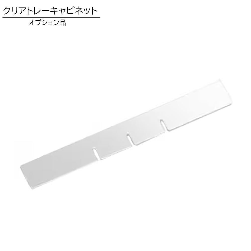 クリアトレー オプション品 専用仕切り板 タテ ヨコ