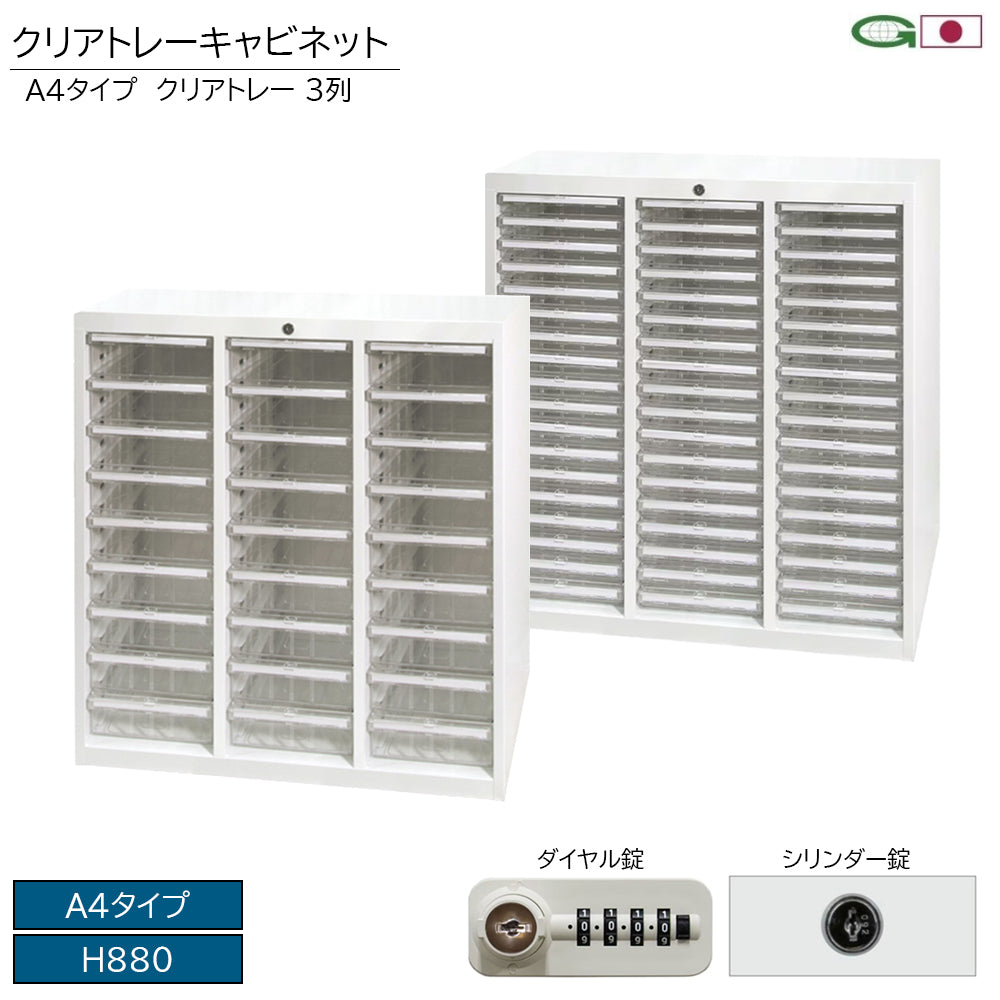 A4タイプ クリアトレーキャビネット 3列 オールロックタイプ 書類収納